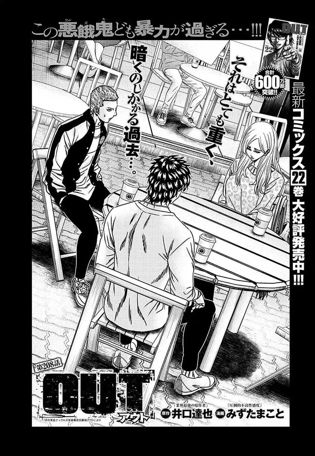 Out (Makoto Mizuta) Chapter 208 1